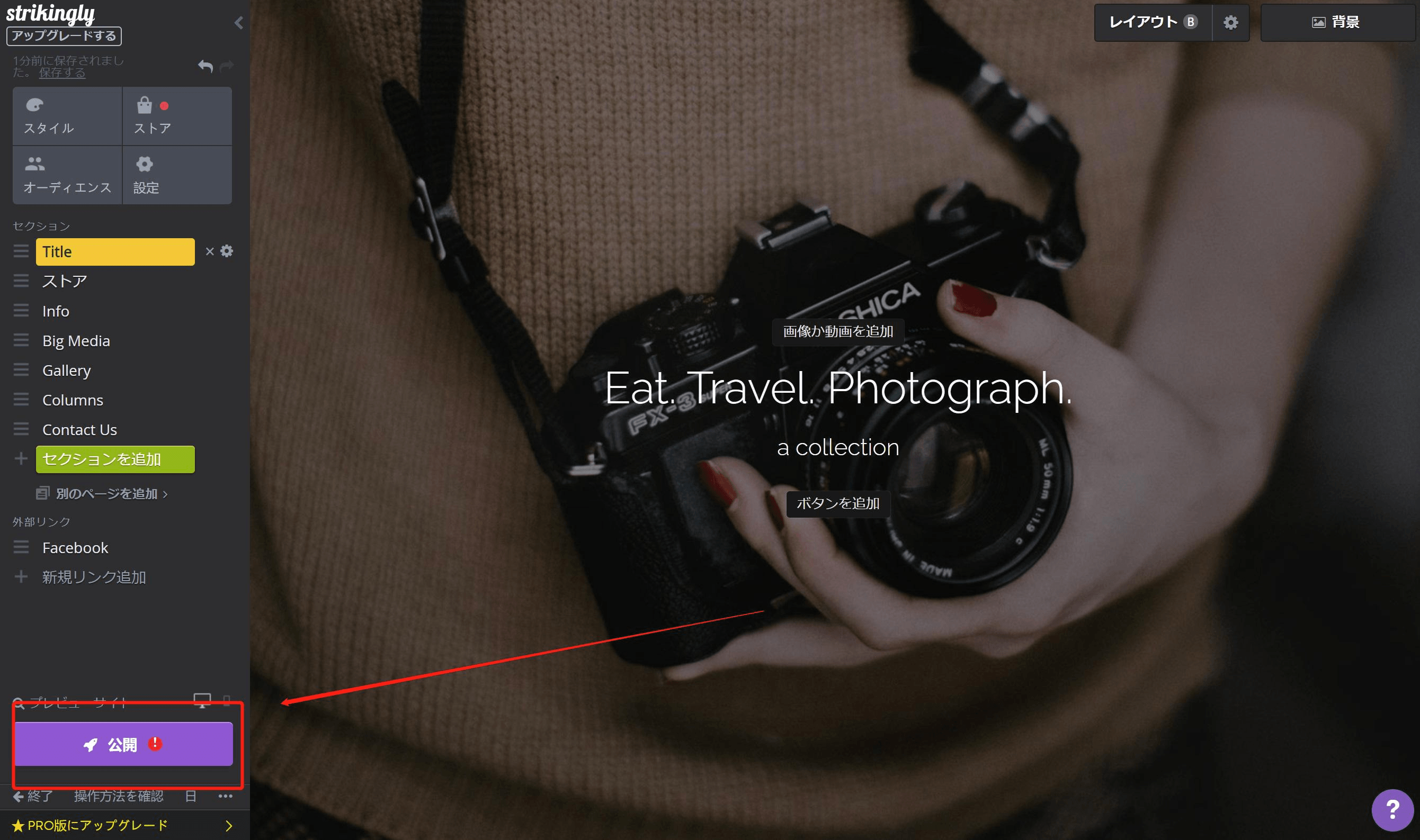 Strikinglyのユーザーインターフェース Strikinglyのユーザーインターフェース